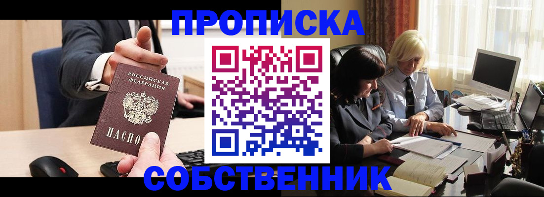 прописка штамп в Шадринске