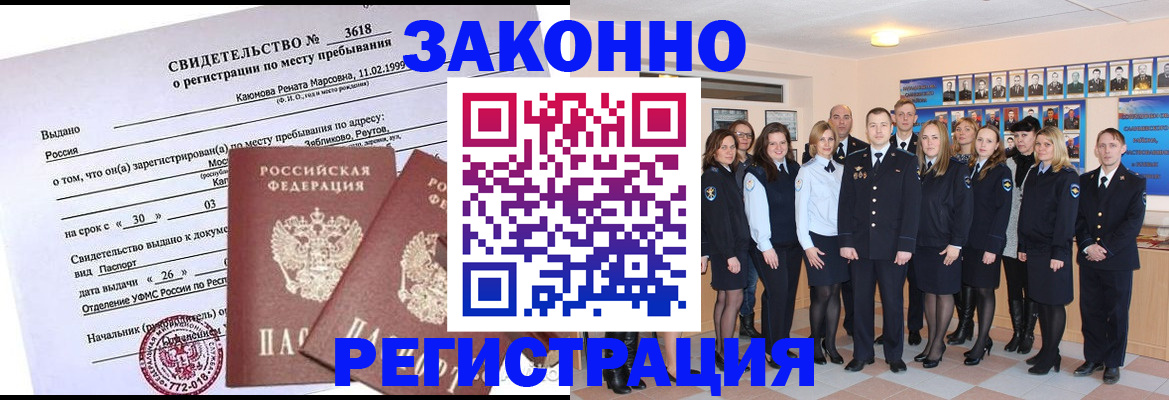 прописка штамп в Шадринске